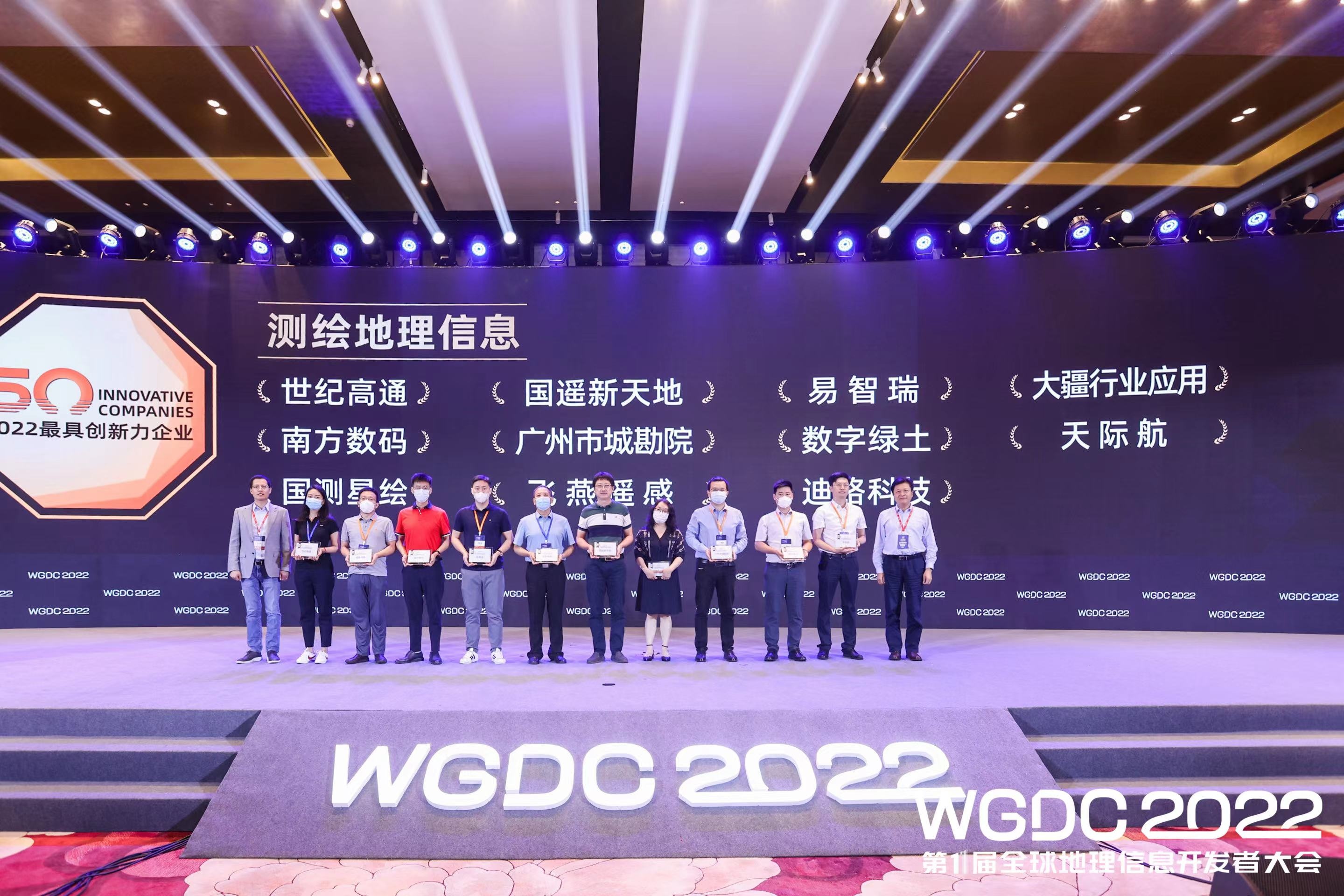 飛燕遙感榮獲 WGDC“2022最具創(chuàng)新力企業(yè)”，領跑新型基礎測繪